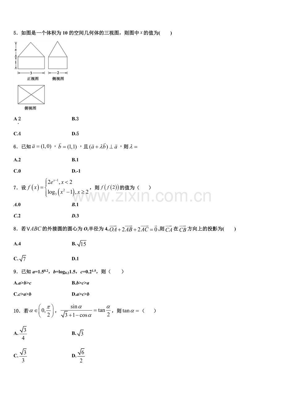 浙江省温州市2022年数学高一上期末联考模拟试题含解析.doc_第2页