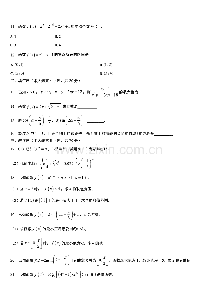 浙江省温州市2022年数学高一上期末联考模拟试题含解析.doc_第3页