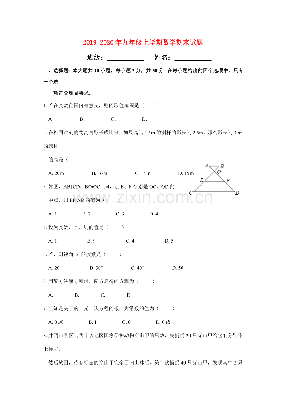 2019-2020年九年级上学期数学期末试题.doc_第1页