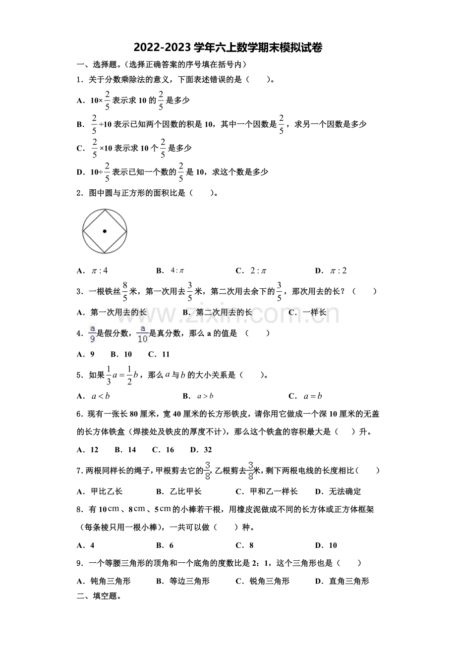 宁远县2022年数学六年级第一学期期末考试模拟试题含解析.doc_第1页