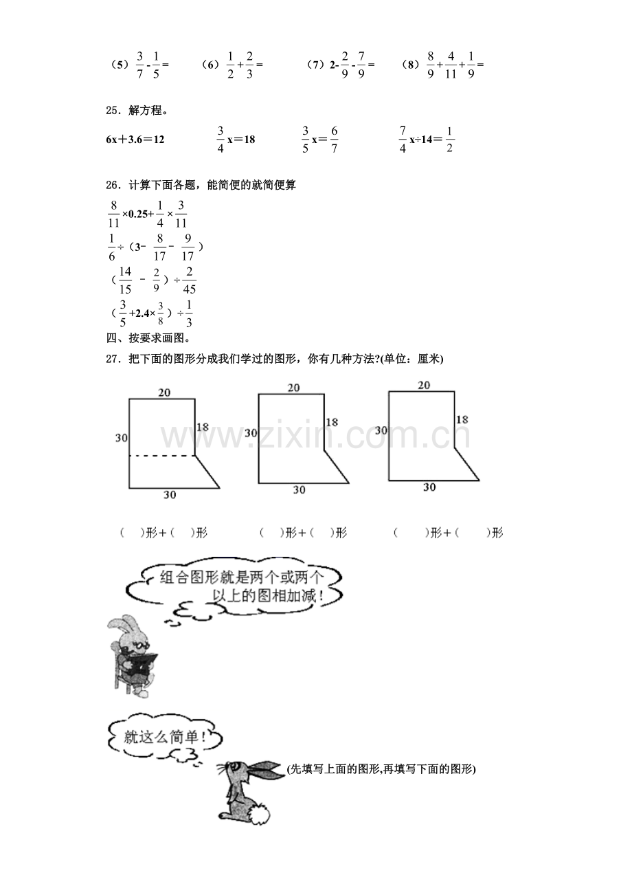 宁远县2022年数学六年级第一学期期末考试模拟试题含解析.doc_第3页