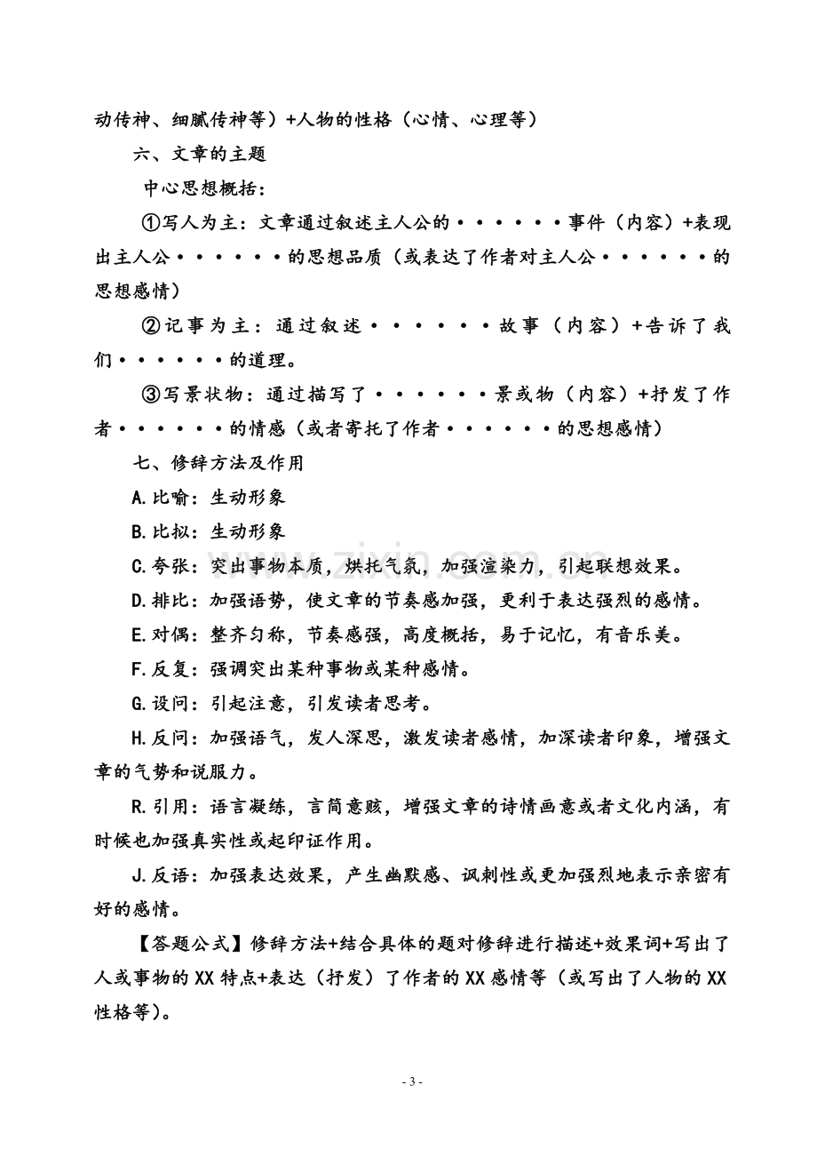 -初中语文现代文阅读答题技巧.doc_第3页