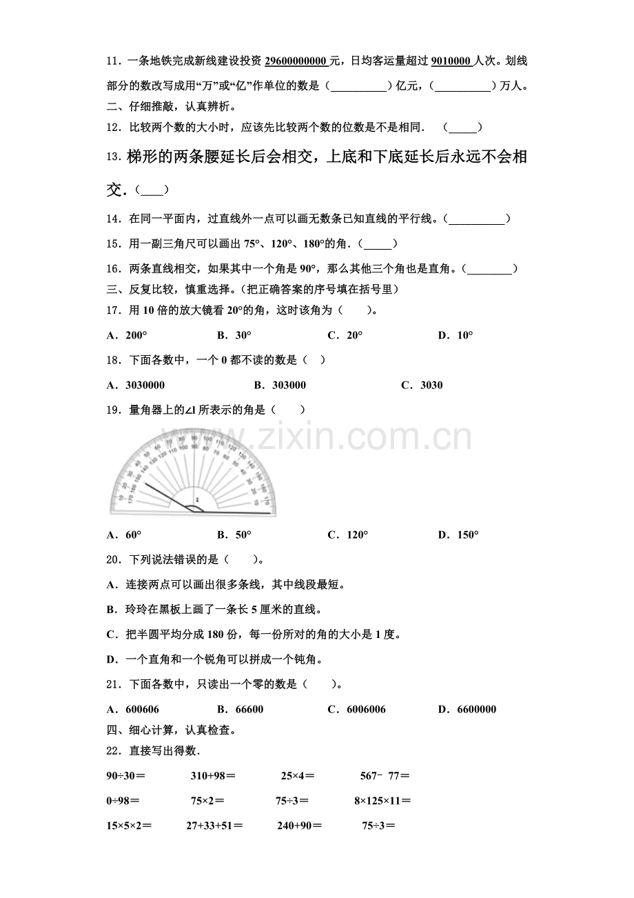 南平市2022年四年级数学第一学期期末教学质量检测模拟试题含解析.doc_第2页