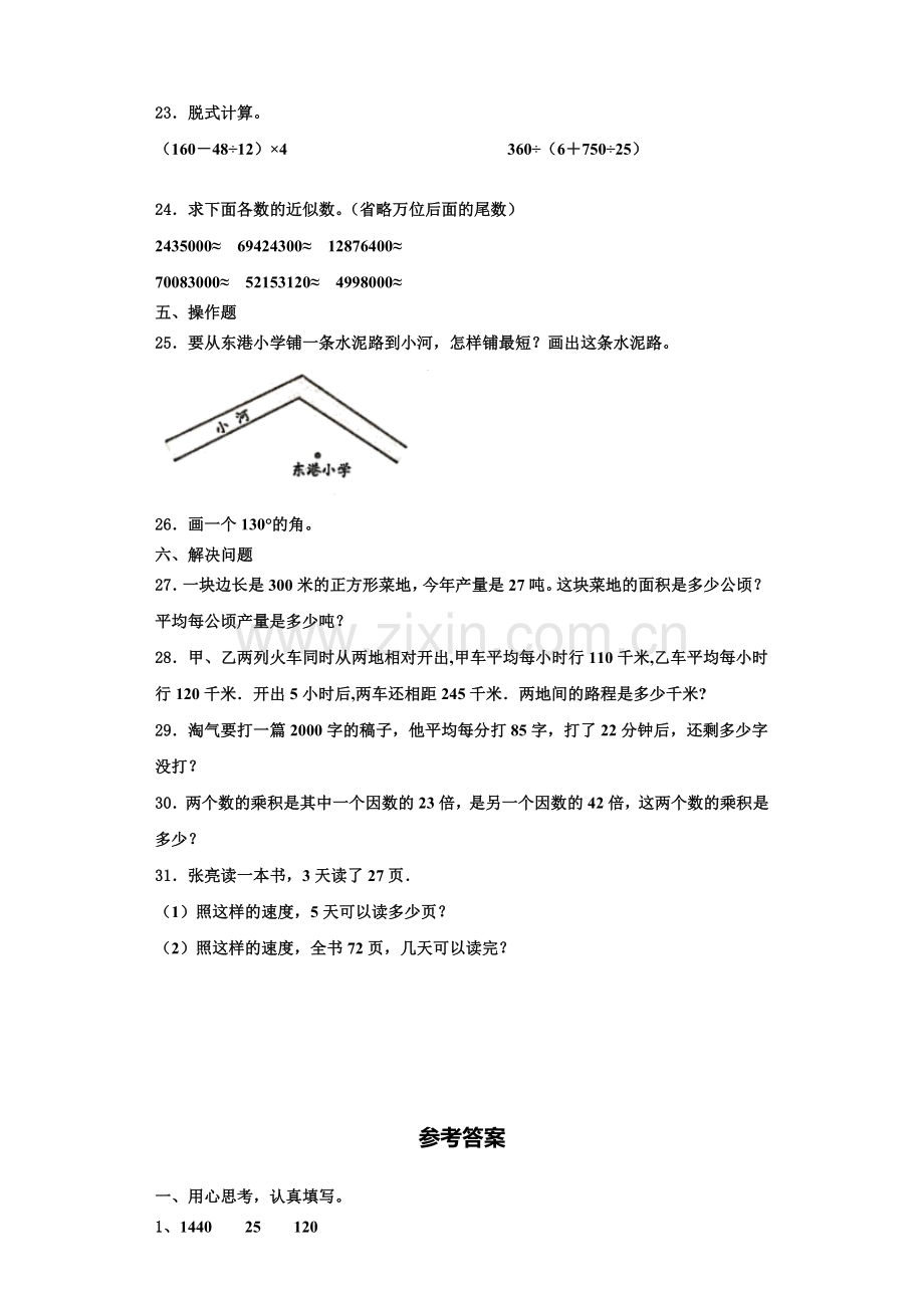 南平市2022年四年级数学第一学期期末教学质量检测模拟试题含解析.doc_第3页