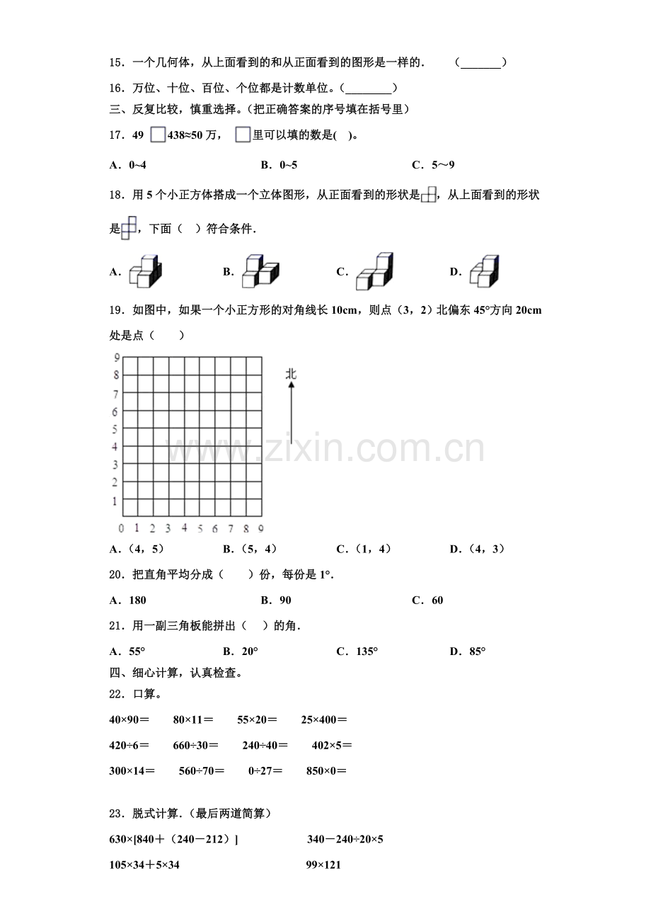 自贡市自流井区2022-2023学年数学四上期末学业水平测试试题含解析.doc_第2页