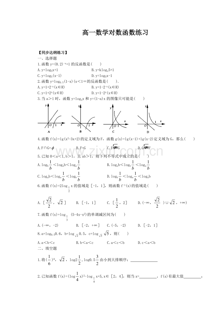 高一对数函数指数函数和幂函数经典试题.doc_第1页