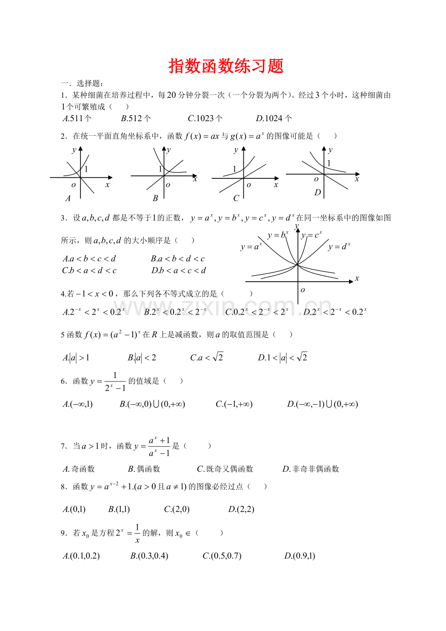 高一对数函数指数函数和幂函数经典试题.doc_第3页