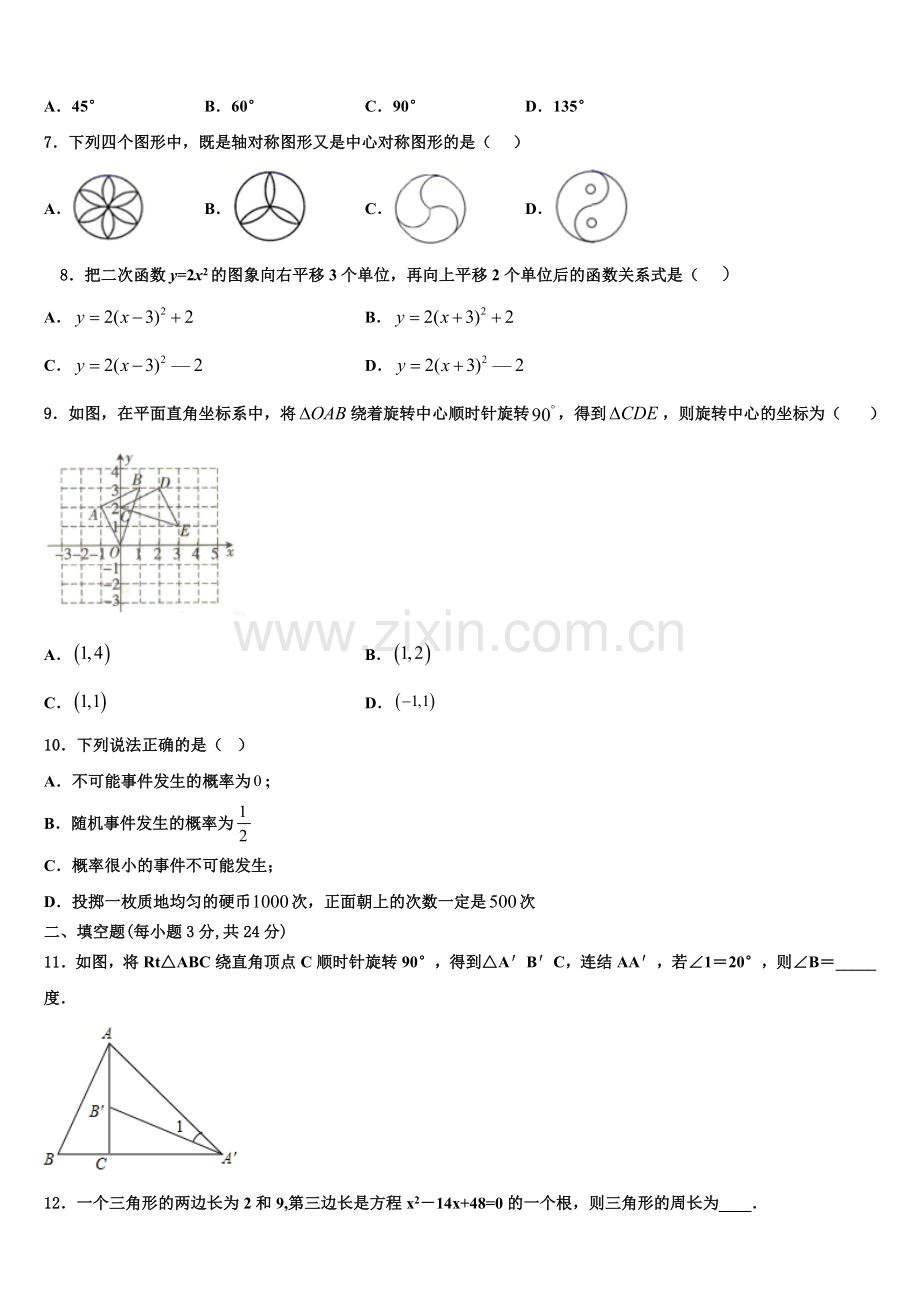 重庆巴川量子中学2022年数学九上期末监测试题含解析.doc_第2页