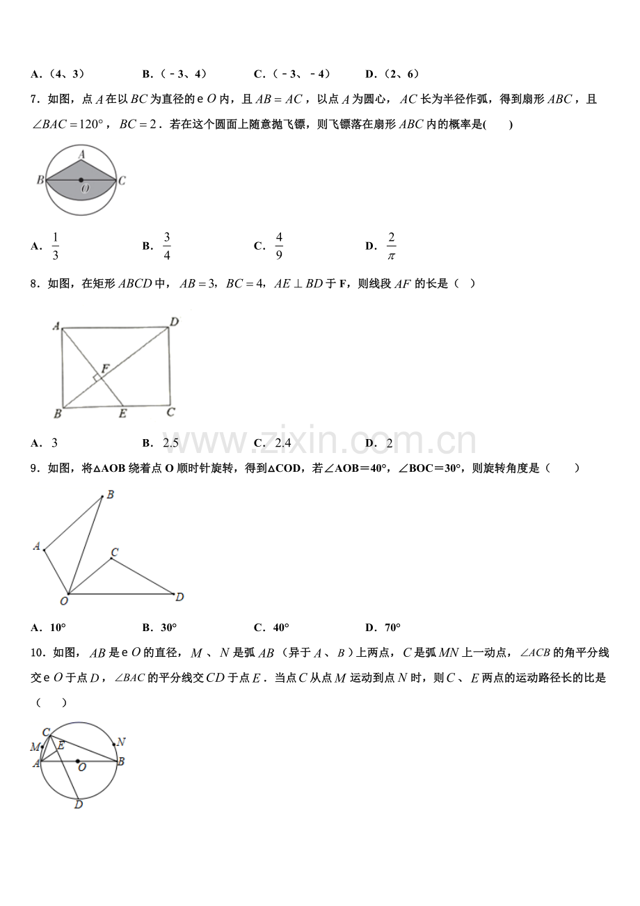 2023届黑龙江省哈尔滨六十九九年级数学第一学期期末学业水平测试模拟试题含解析.doc_第2页