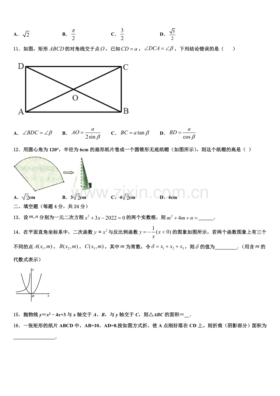 2023届黑龙江省哈尔滨六十九九年级数学第一学期期末学业水平测试模拟试题含解析.doc_第3页