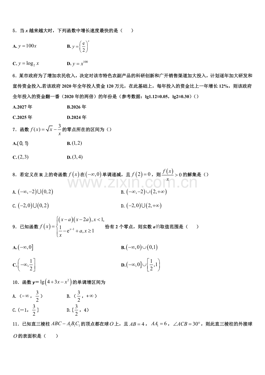 上海市虹口区2023届数学高一上期末检测试题含解析.doc_第2页