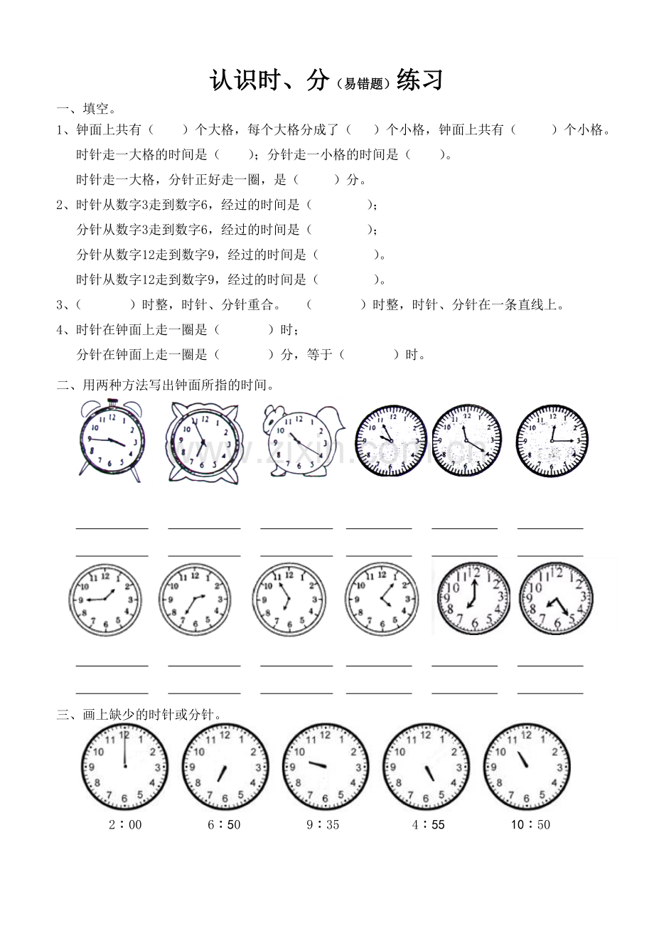 二年级下册认识几时几分练习题(易错).doc_第1页