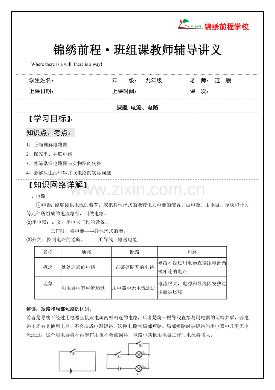 电路图实物图电路故障.doc_第1页