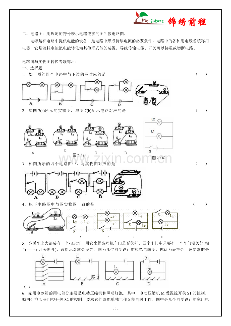 电路图实物图电路故障.doc_第2页