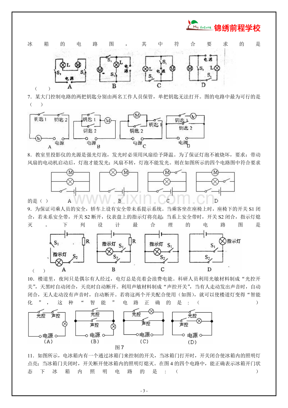 电路图实物图电路故障.doc_第3页