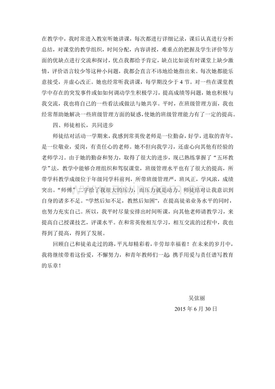 2015春青蓝工程师傅总结.doc_第2页