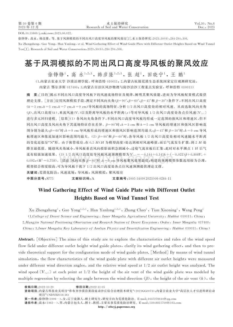 基于风洞模拟的不同出风口高度导风板的聚风效应.pdf_第1页