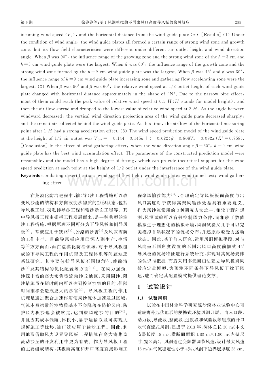 基于风洞模拟的不同出风口高度导风板的聚风效应.pdf_第2页