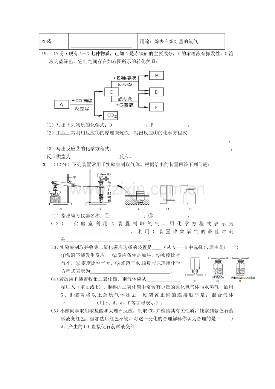 2019-2020年九年级调研检测化学试题.doc_第3页