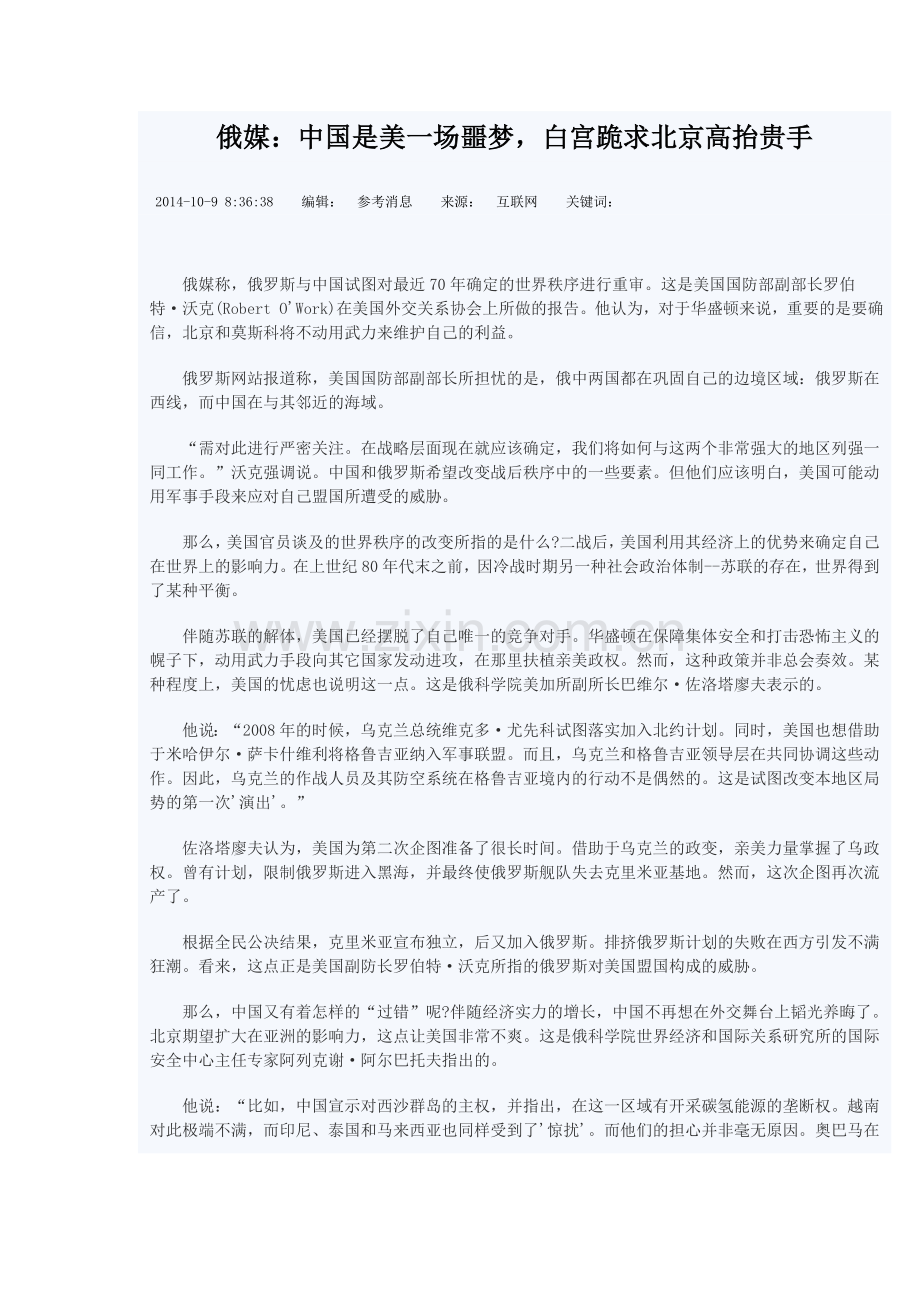 俄媒：白宫跪求北京高抬贵手.doc_第1页