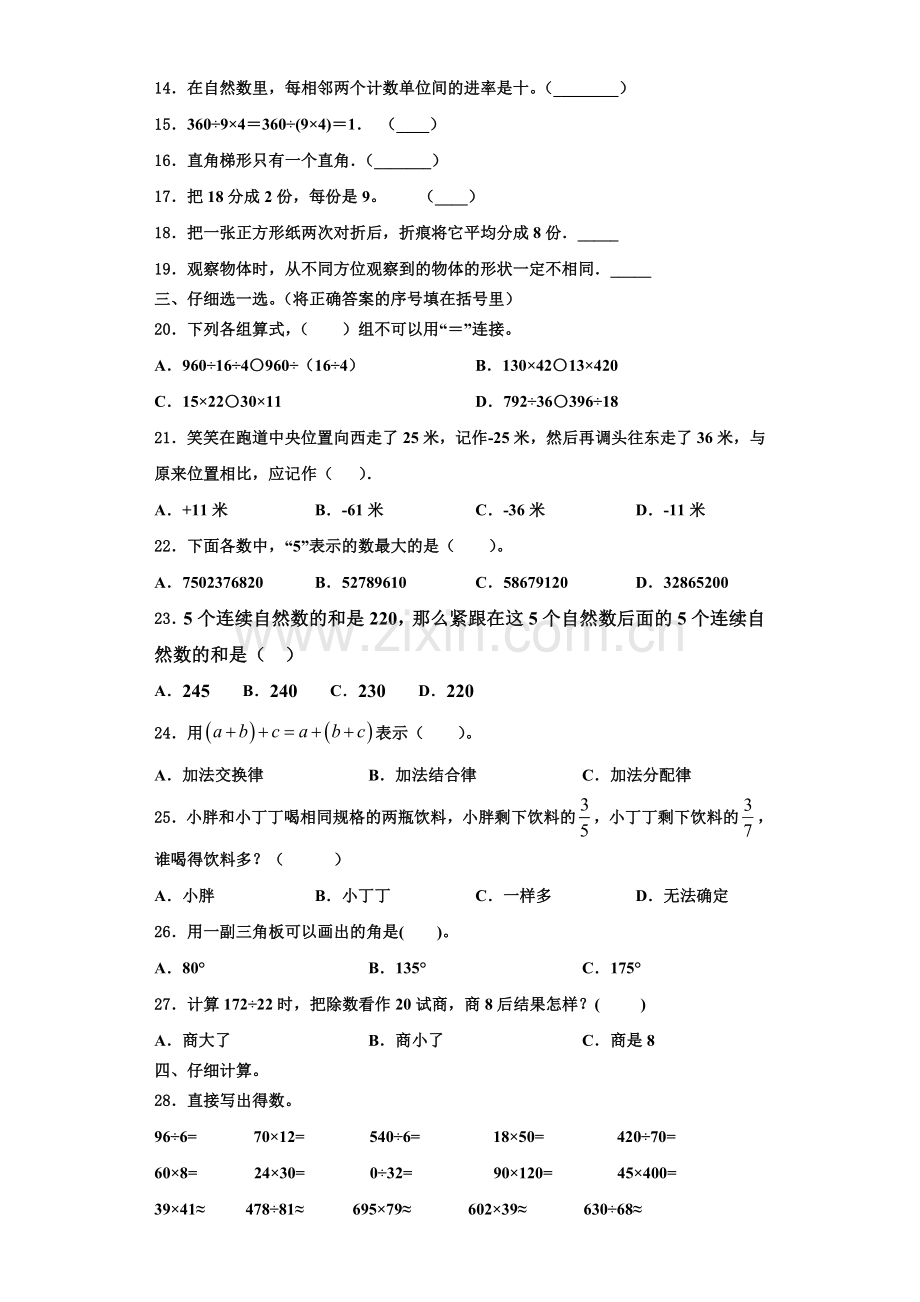 上饶县2022年数学四上期末监测模拟试题含解析.doc_第2页