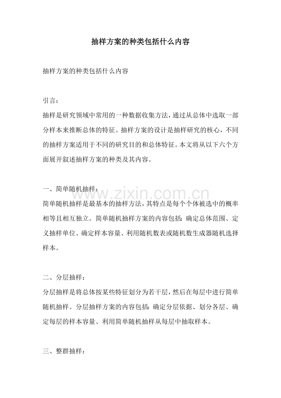 抽样方案的种类包括什么内容.docx_第1页