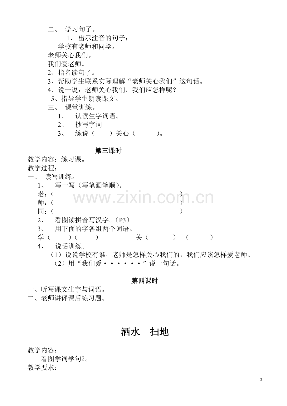 人教版培智教材第三册语文教案.doc_第2页