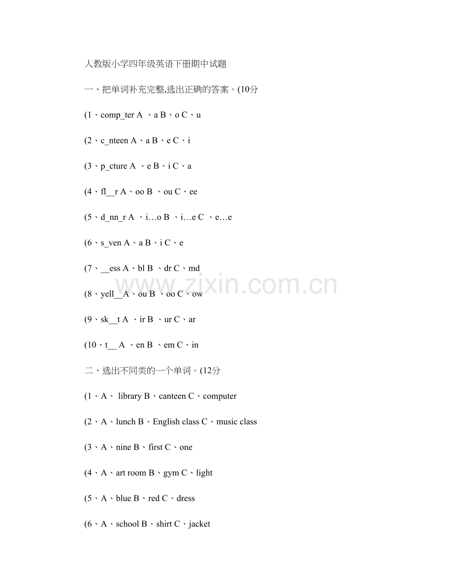 人教版四年级英语下册第一单元练习题解析.doc_第1页