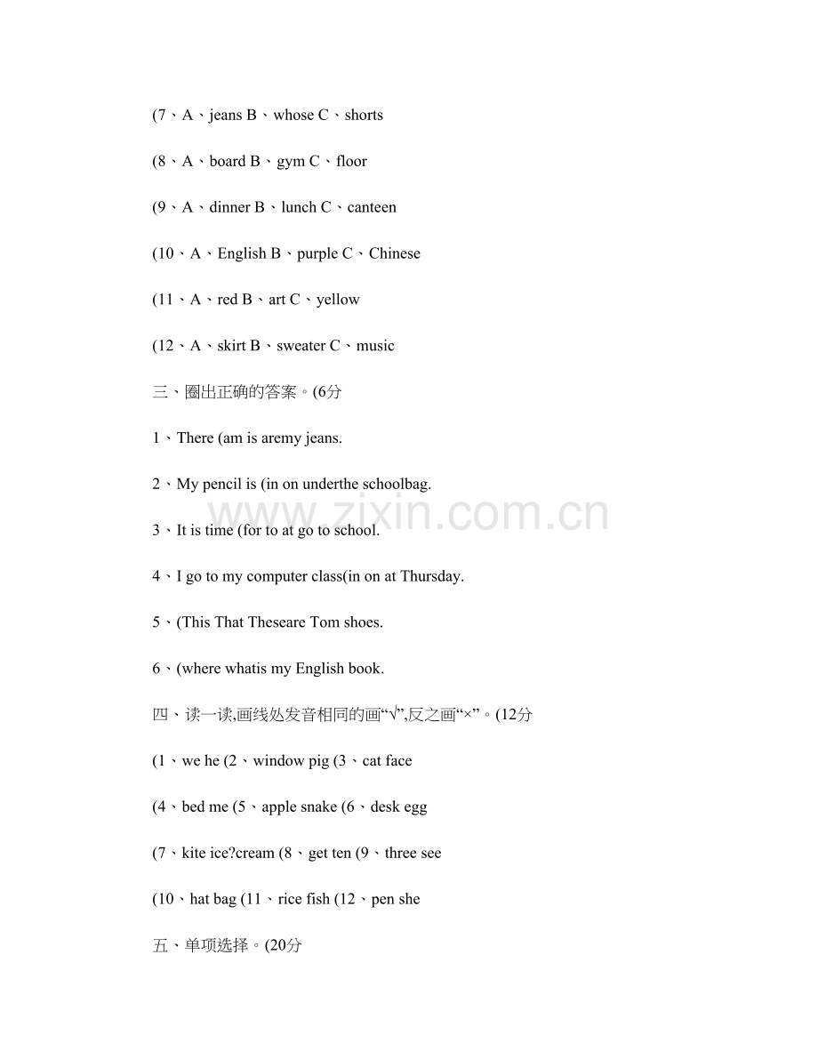 人教版四年级英语下册第一单元练习题解析.doc_第2页