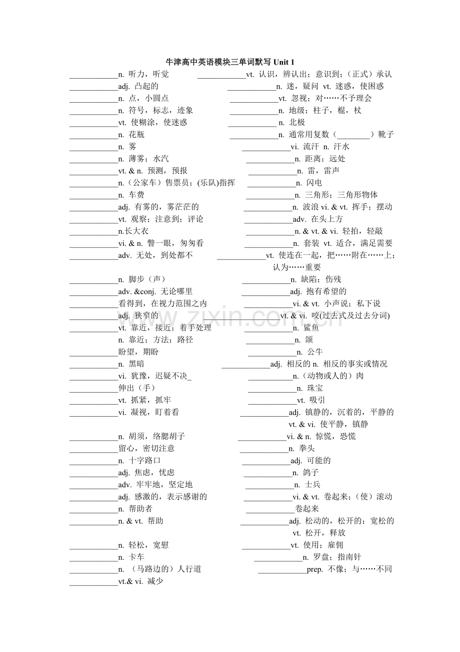 新版牛津高中英语模块三词汇表.doc_第1页