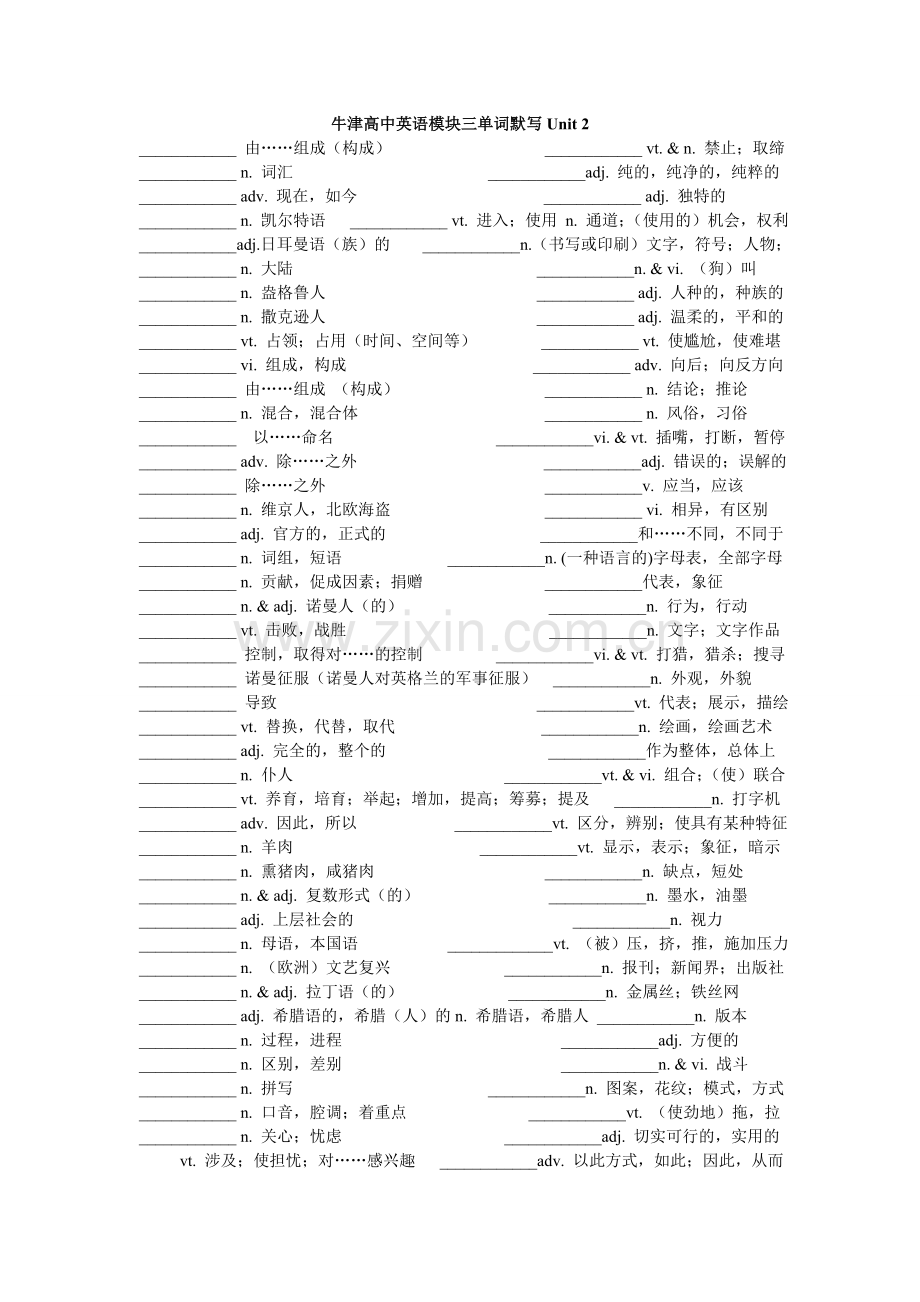 新版牛津高中英语模块三词汇表.doc_第2页