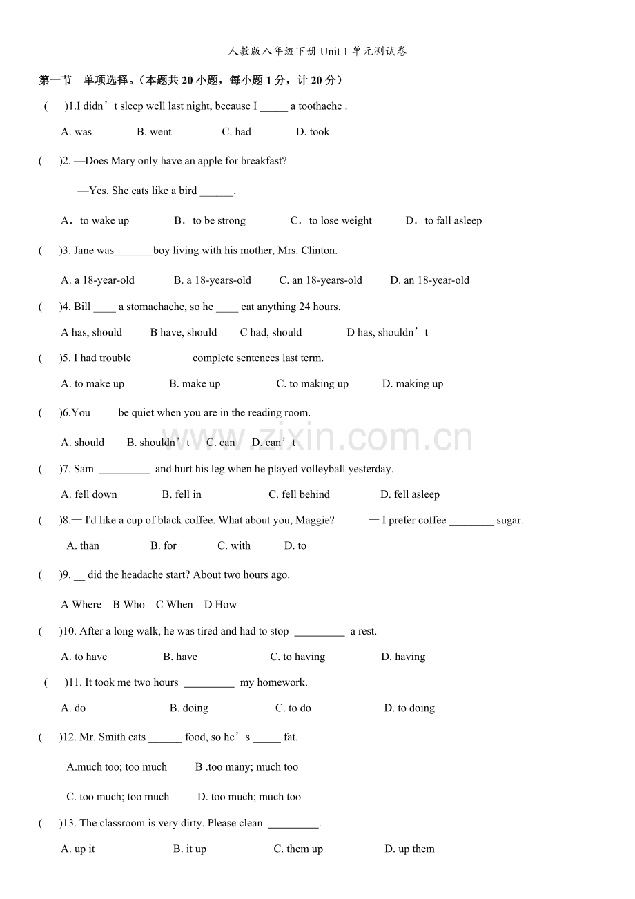 人教版八年级下册unit1单元测试卷.doc_第1页