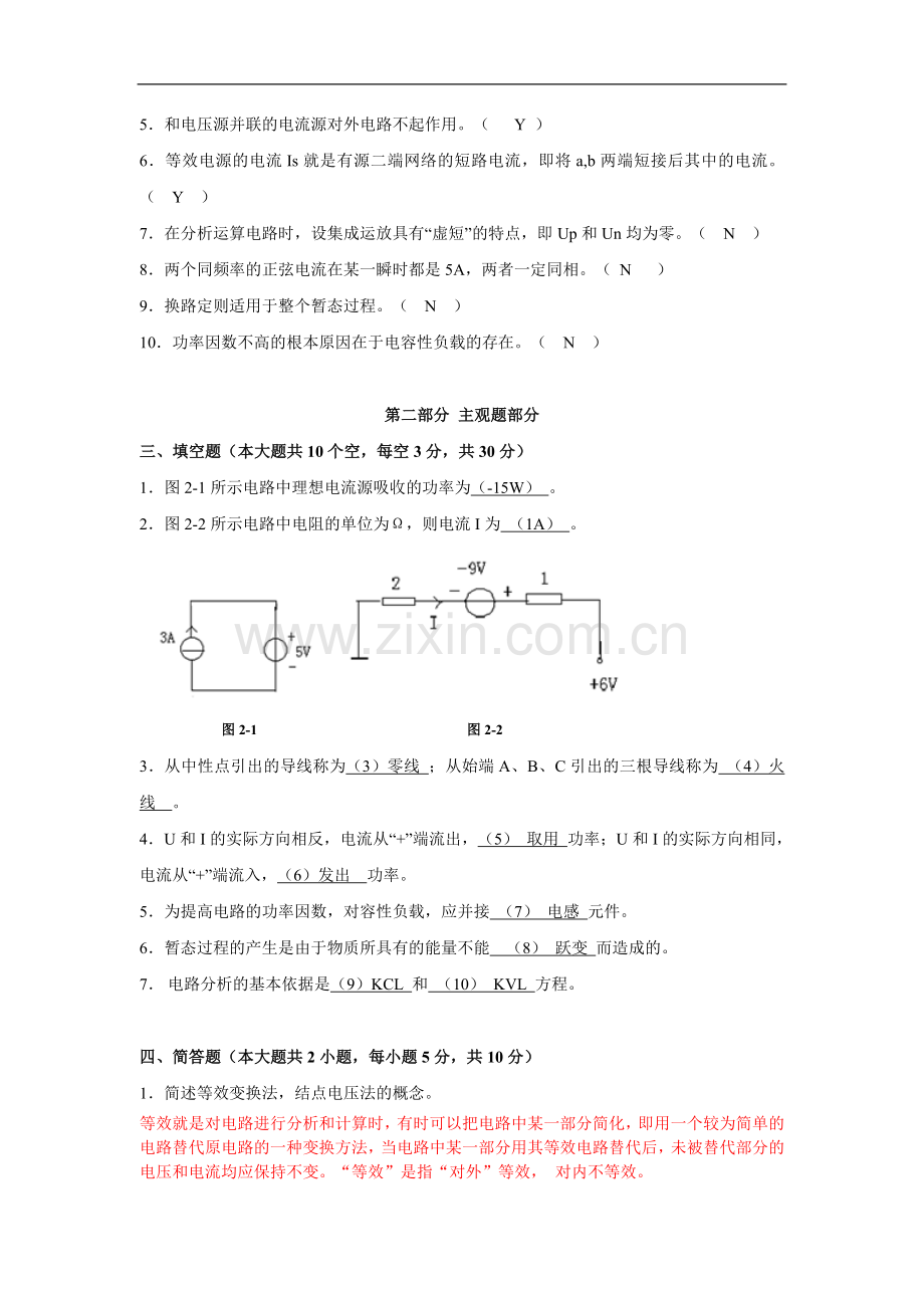 电路理论试卷(含答案).doc_第3页