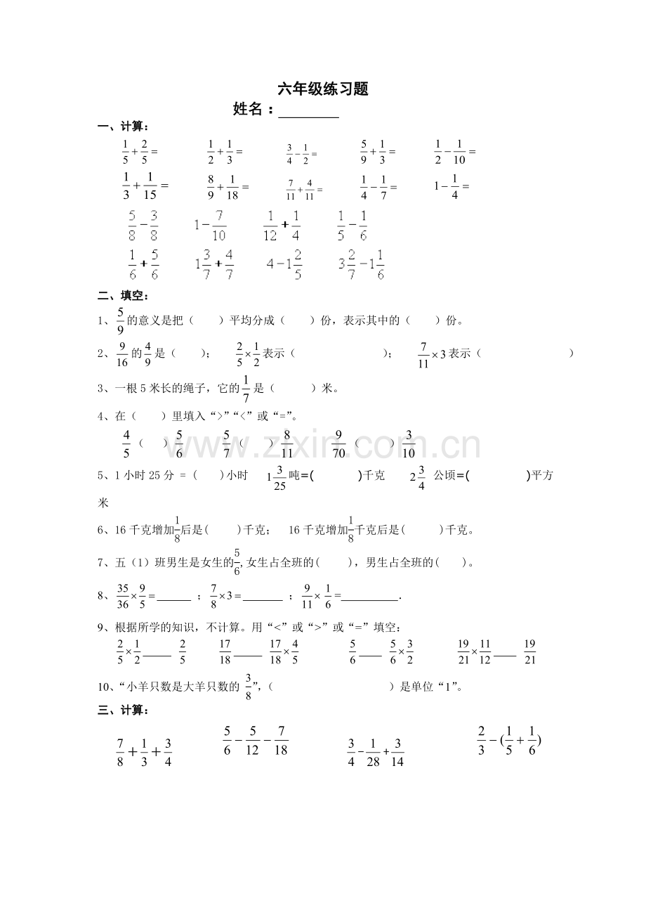 人教版六年级上册数学第三单元分数除法混合运算练习题.doc_第3页