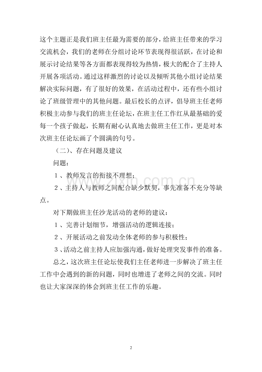 班主任工作论坛总结.doc_第2页