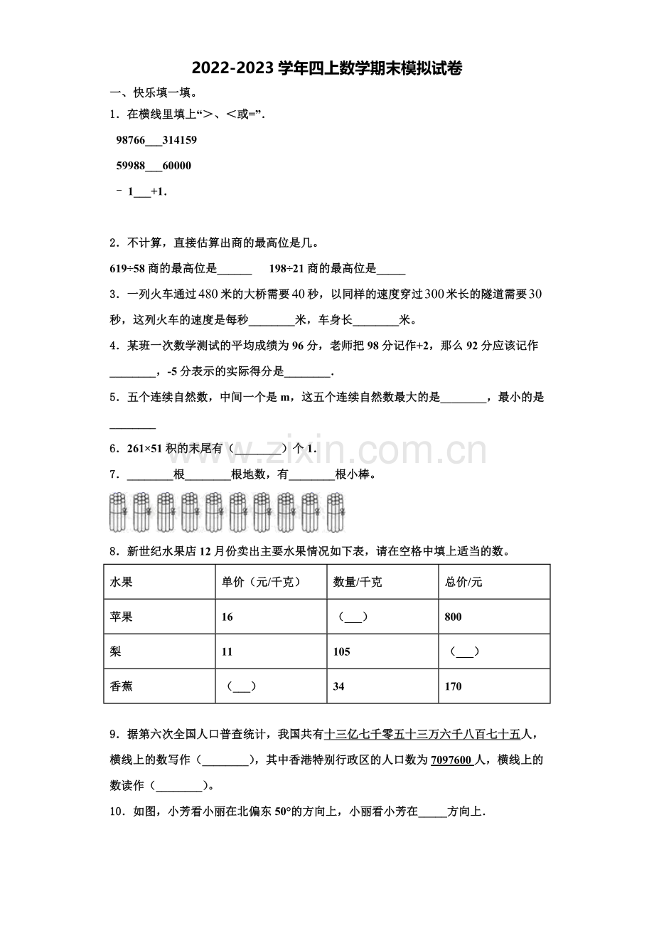 江苏省淮安市小学2022年数学四年级第一学期期末学业质量监测模拟试题含解析.doc_第1页