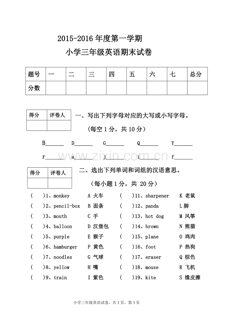 人教精通版小学三年级英语期末.doc_第1页