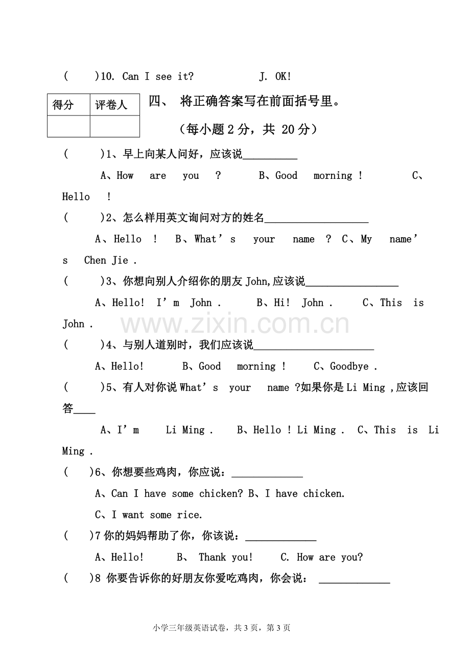 人教精通版小学三年级英语期末.doc_第3页