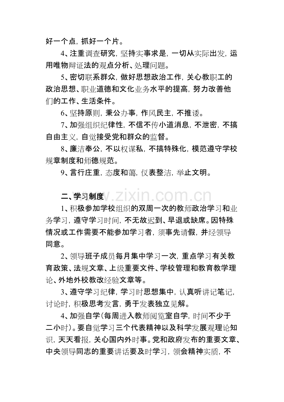 小学领导干部管理制度.pdf_第2页