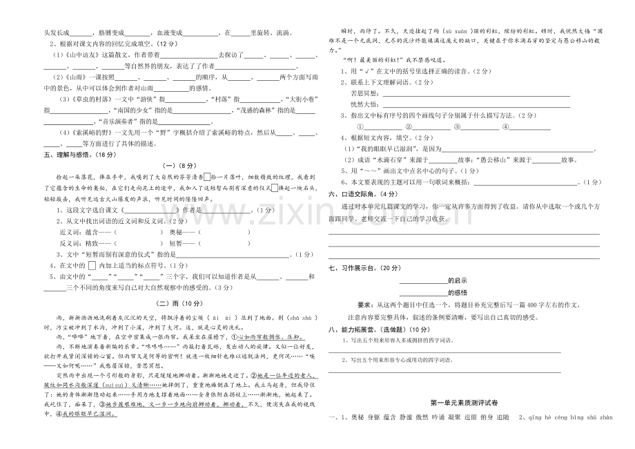 人教版语文六年级上册第一单元试卷及答案.doc_第2页