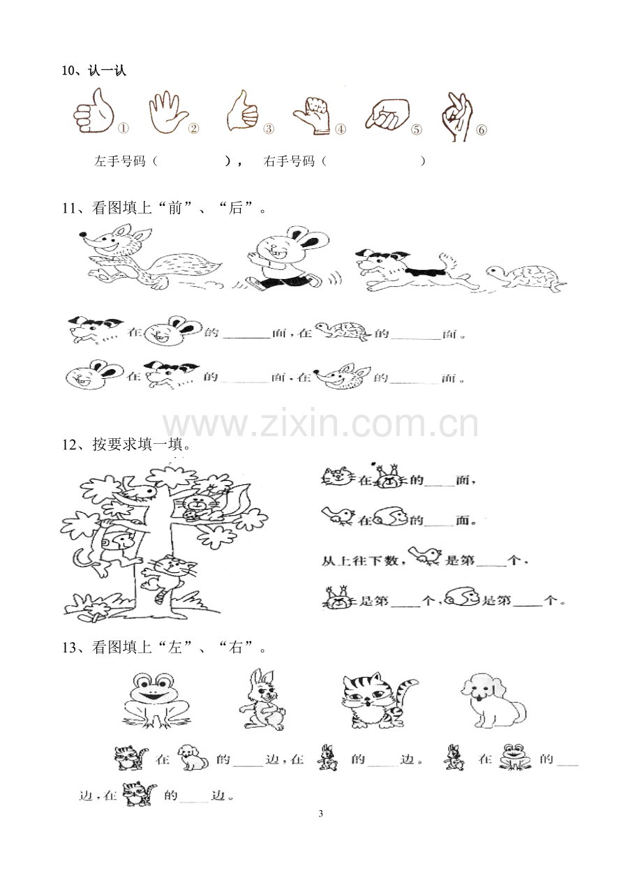 人教版小学一年级数学《位置》练习题(2).doc_第3页