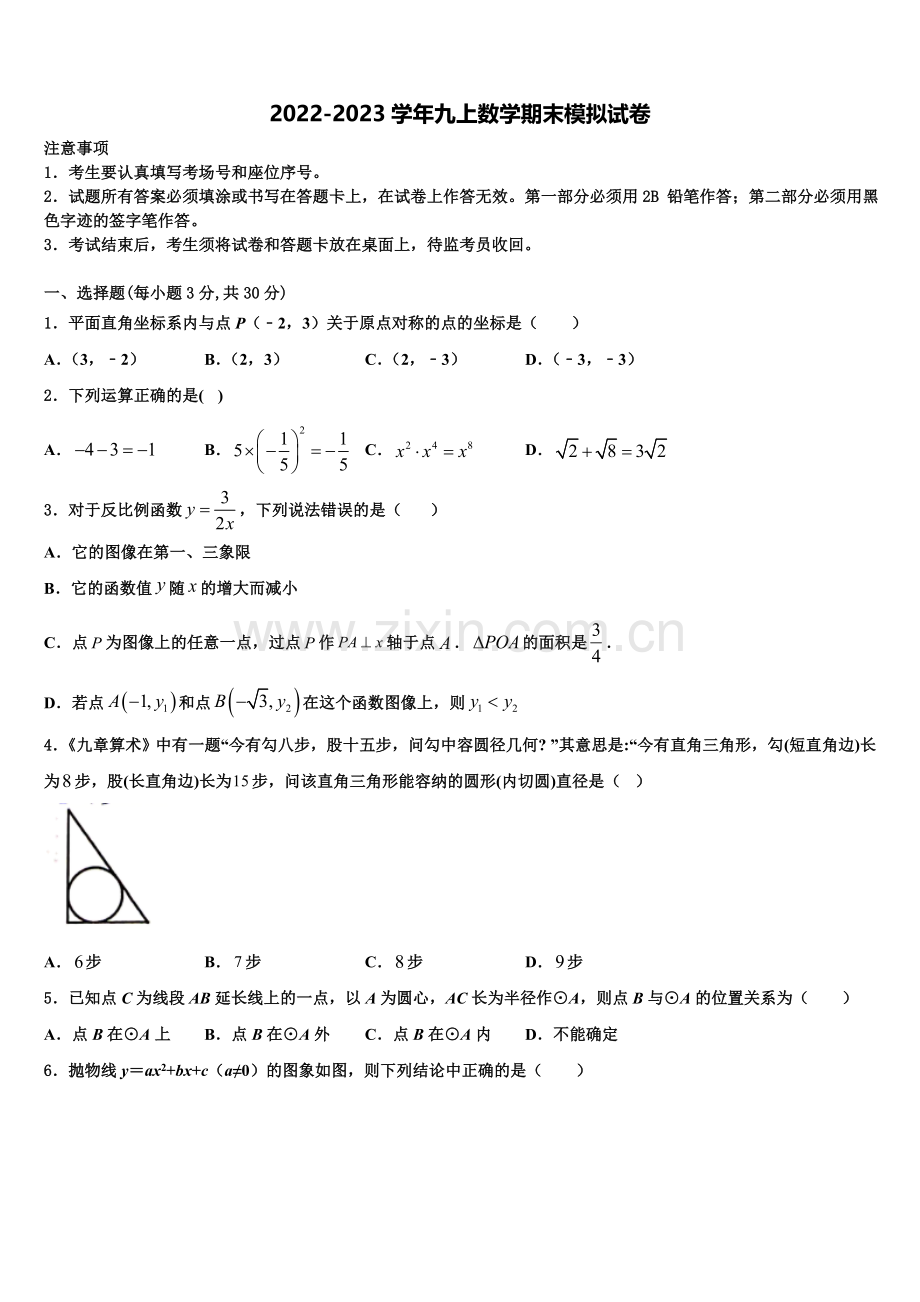 2022年内蒙古师范大第二附中数学九上期末考试模拟试题含解析.doc_第1页