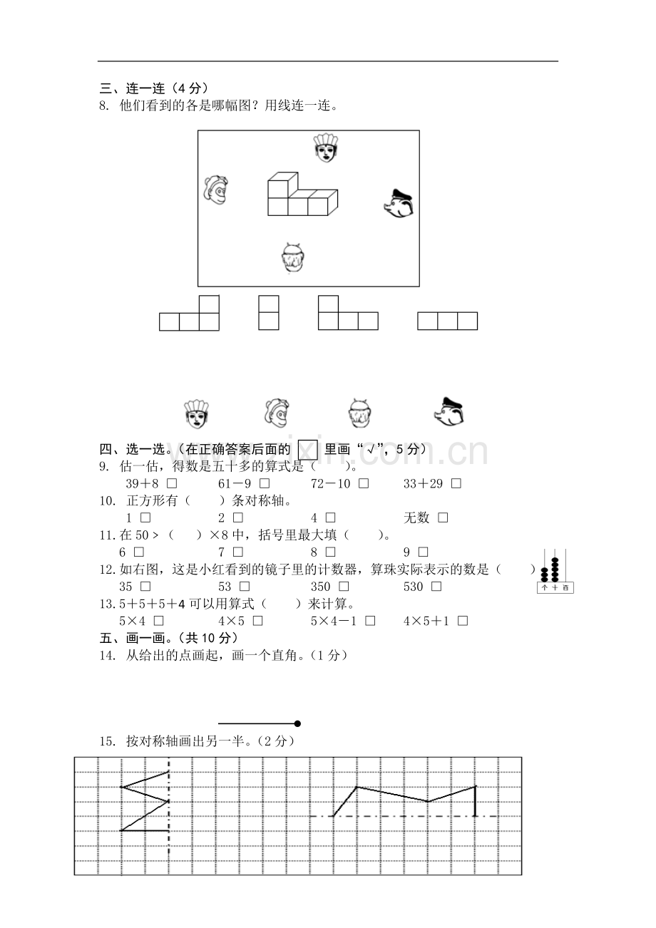 人教版小学二年级上册数学期末测试题.doc_第2页