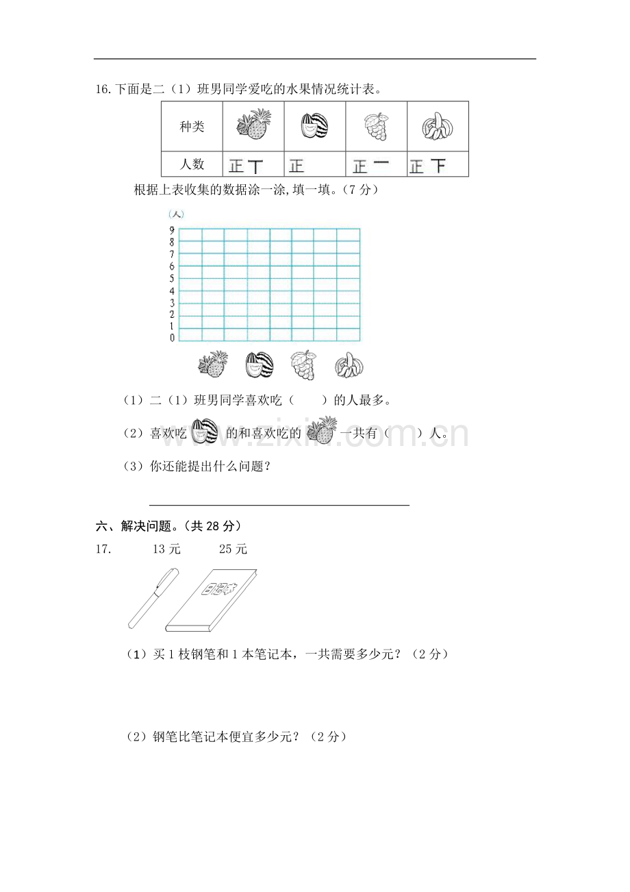 人教版小学二年级上册数学期末测试题.doc_第3页