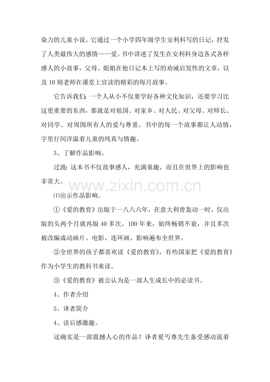 《爱的教育》阅读指导课教案.doc_第2页