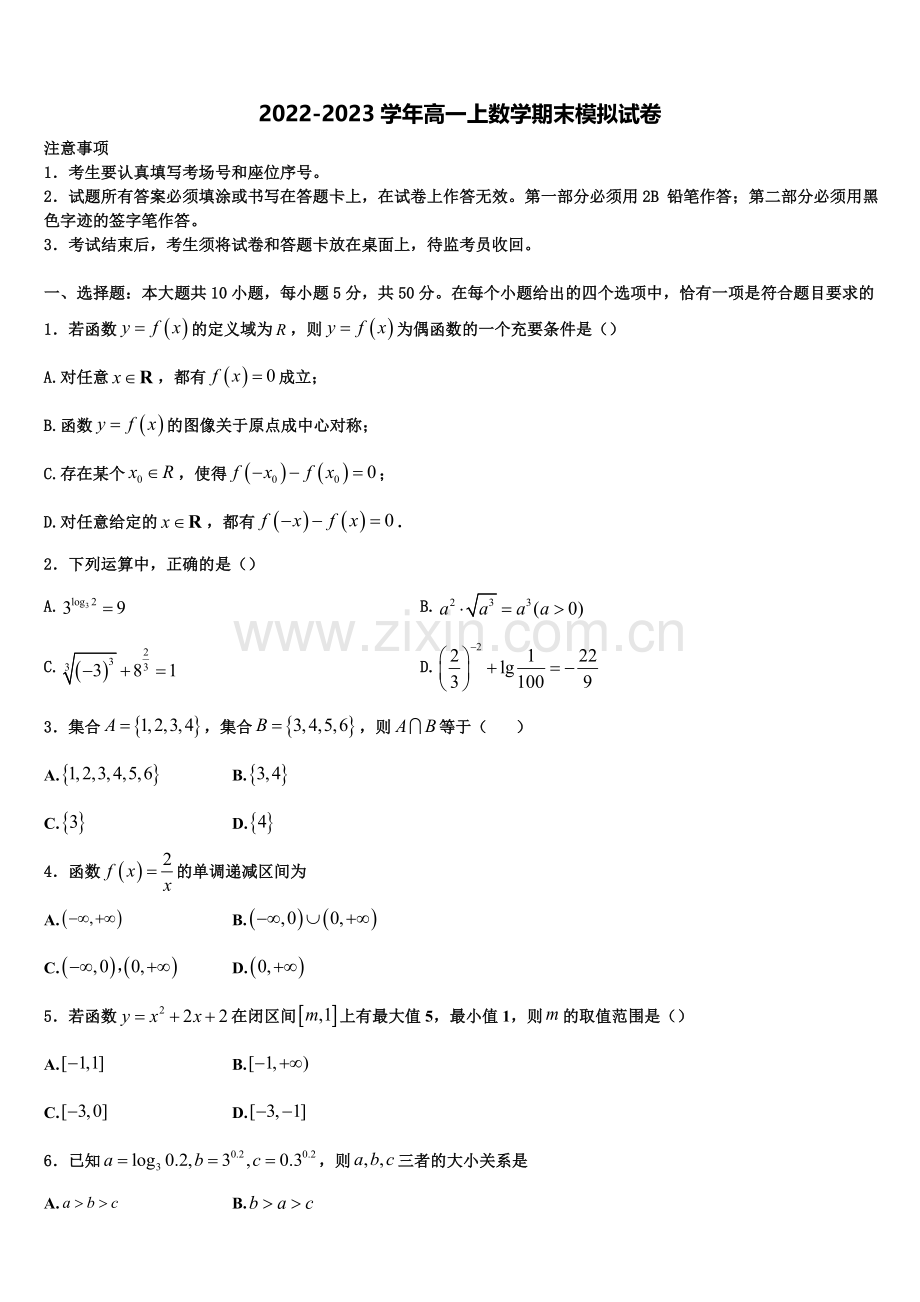 2023届广东省肇庆市省部分重点中学数学高一上期末统考试题含解析.doc_第1页