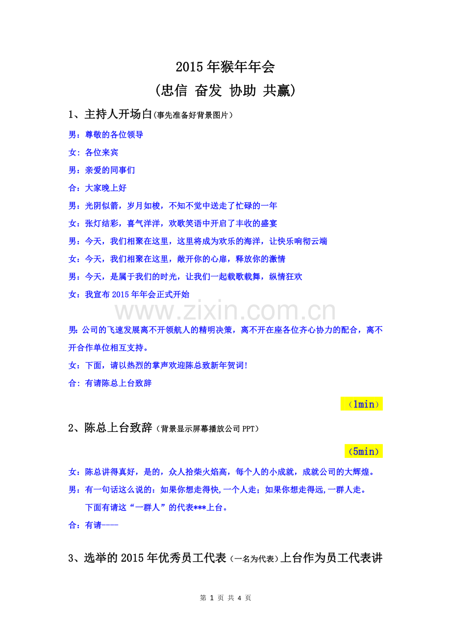 企业年会流程(含串场词).doc_第1页