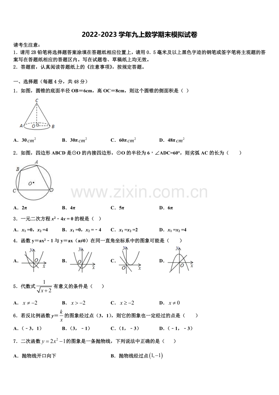 2022-2023学年江西省南昌县九年级数学第一学期期末监测试题含解析.doc_第1页