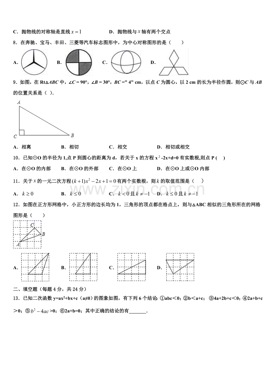 2022-2023学年江西省南昌县九年级数学第一学期期末监测试题含解析.doc_第2页