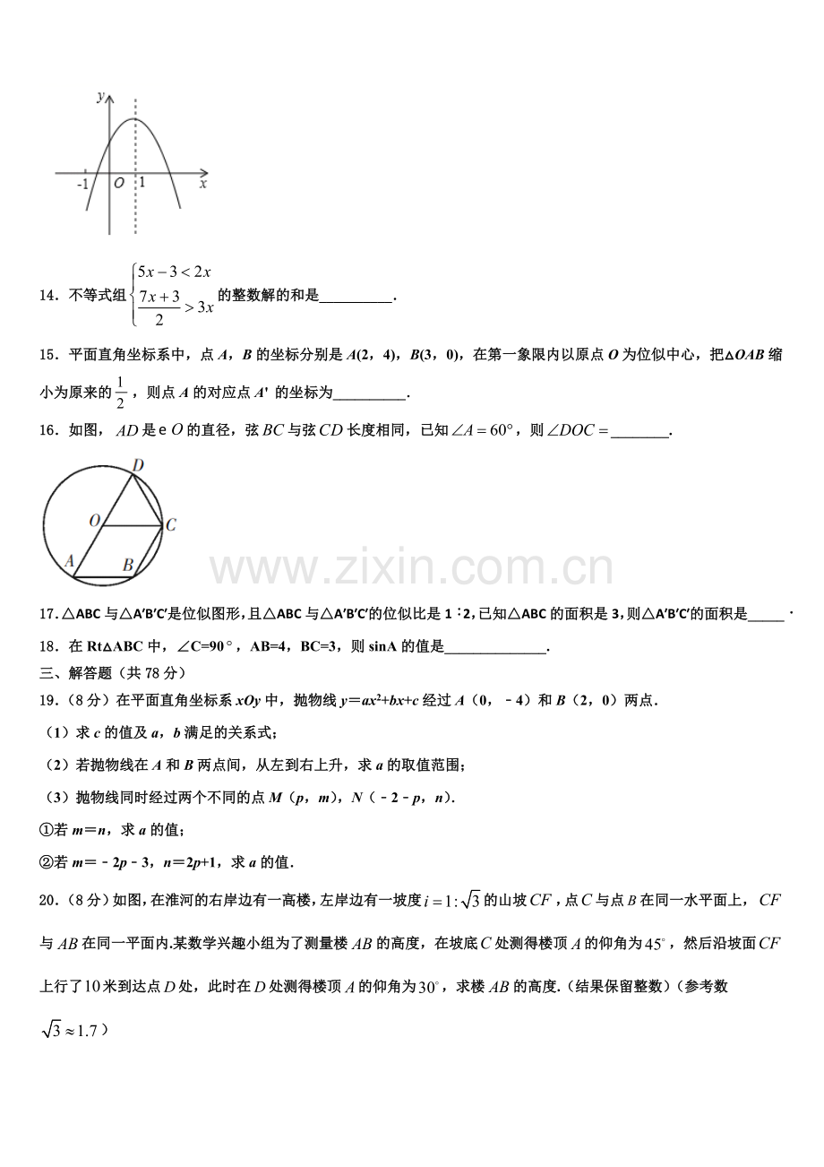 2022-2023学年江西省南昌县九年级数学第一学期期末监测试题含解析.doc_第3页